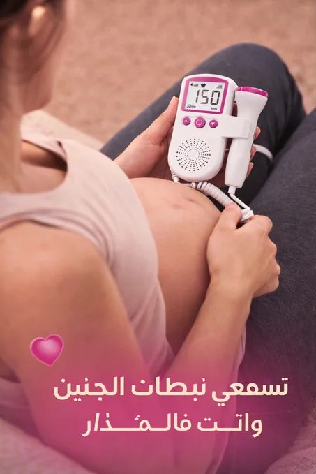 جهاز مراقبة نبضات الجنين