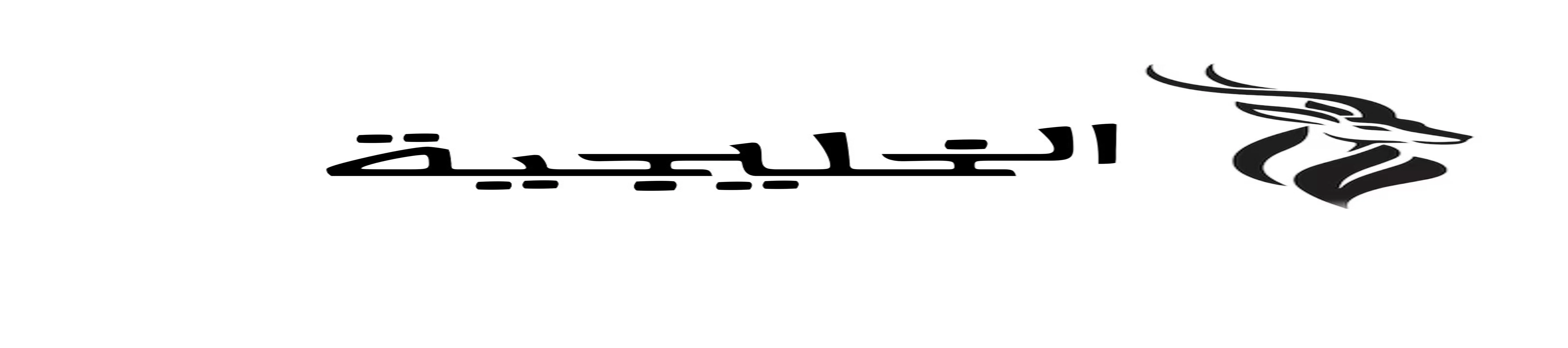 الخليجية