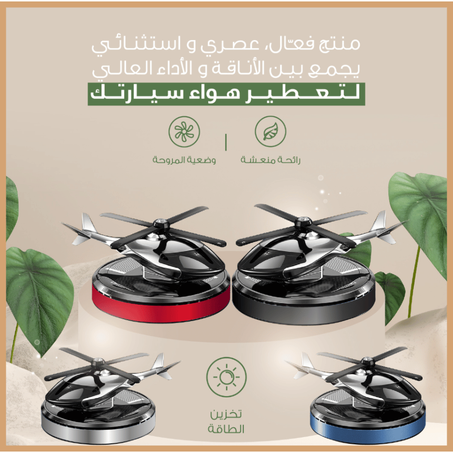 موزع عطر شمسي للسيارة