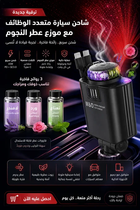 AromaDrive شاحن 1 في 5 الأصلي