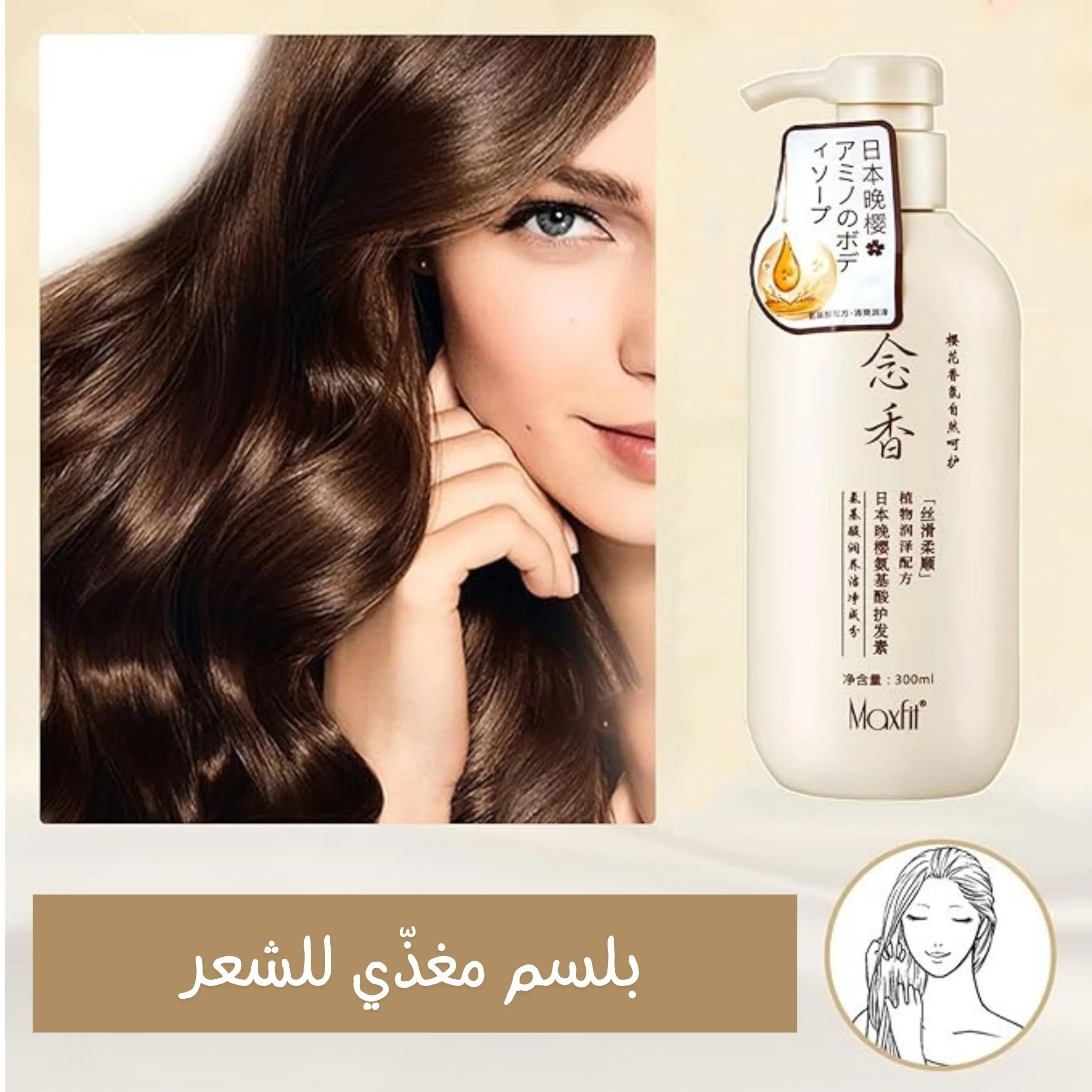 شامبو ساكورا لنمو الشعر