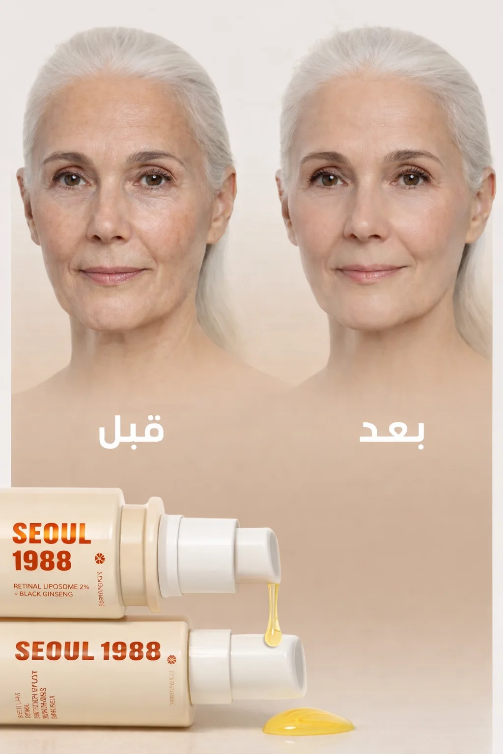 سيروم سول 1988 الاصلي