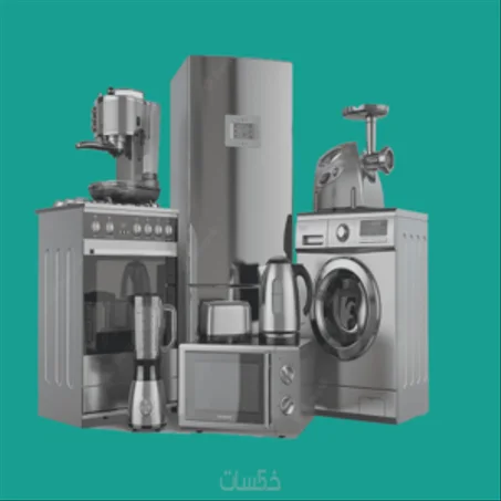 التجهيزات المنزلية