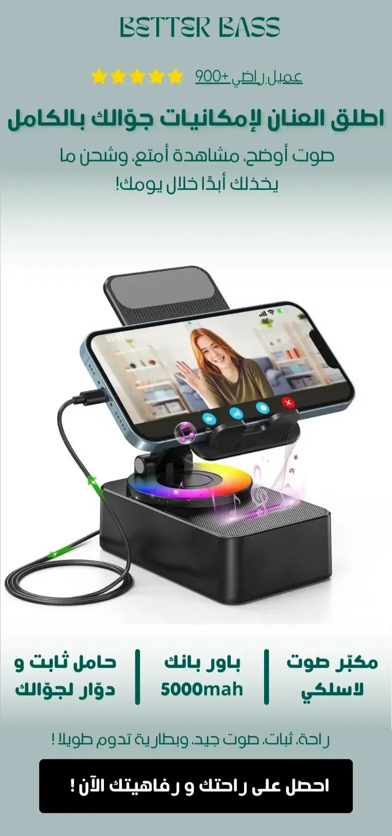 جهاز حامل الجوال، مكبّر الصوت بلوتوث و شاحن متنقل 3 في 1