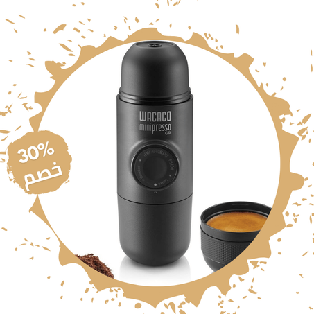 Minipresso - ماكينة قهوة محمولة لتحضير الإسبرسو