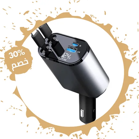 شاحن السيارة القابل للسحب 4 في 1