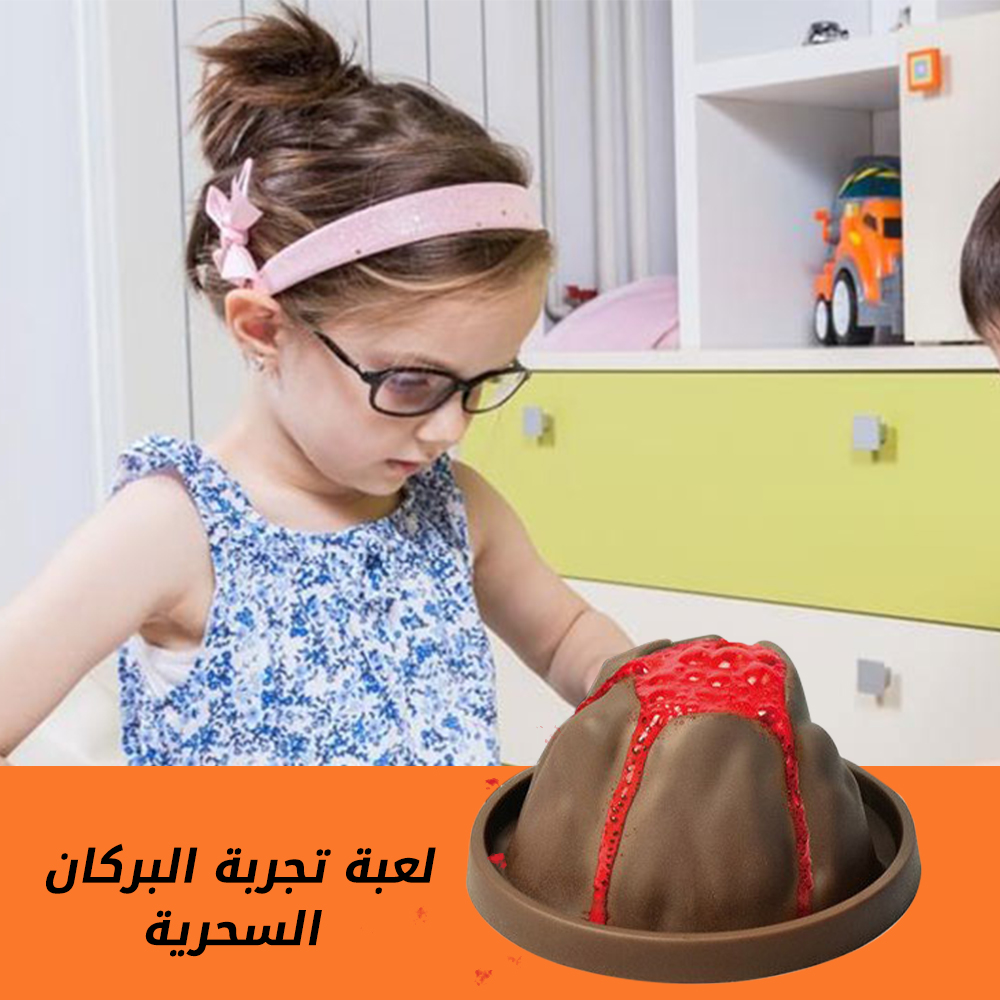 لعبة تجربة البركان السحرية