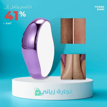 أداة إزلة الشعر الكريستالية بدون مواد كيميائية