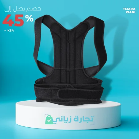 تحسين وضعية الجسم مع BACK CORRECTOR