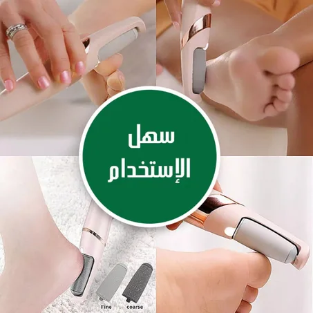Electric Pedicure Device - جهاز تقشير وتنعيم القدمين الأكثر طلبا، الآن متوفر  في جميع أنحاء الكويت