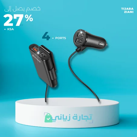 Best Fast Charging Car 4 Ports منافذ شحن سريع للسيارة