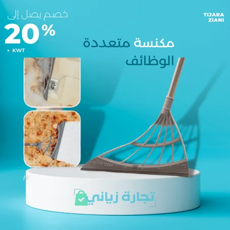 مكنسة متعددة الوظائف SuperBroom ٣ في ١ / التوصيل مجاني + الدفع عند الإستلام