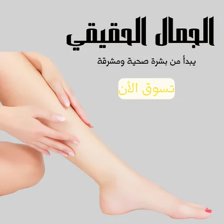 العناية بالبشرة