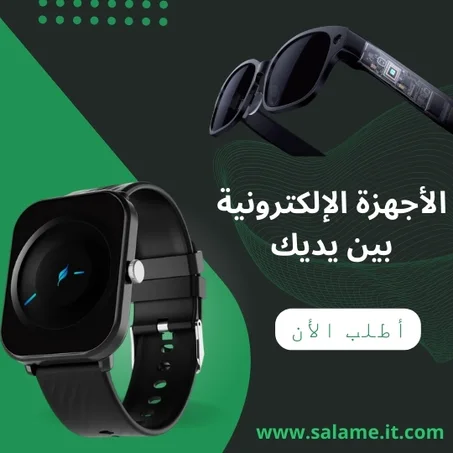 الأجهزة الإلكترونية