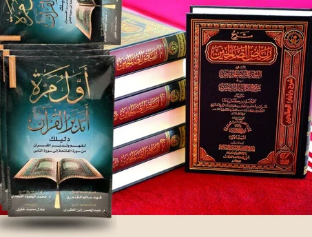 رياض الصالحين/أول مرة أتدبر القرآن .