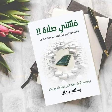 كتاب فاتتني صلاة.