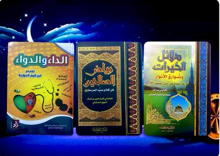 مجموعة من الكتب الدينية