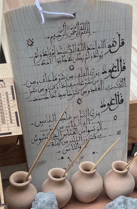 لوح حفض القرآن (179 درهم)