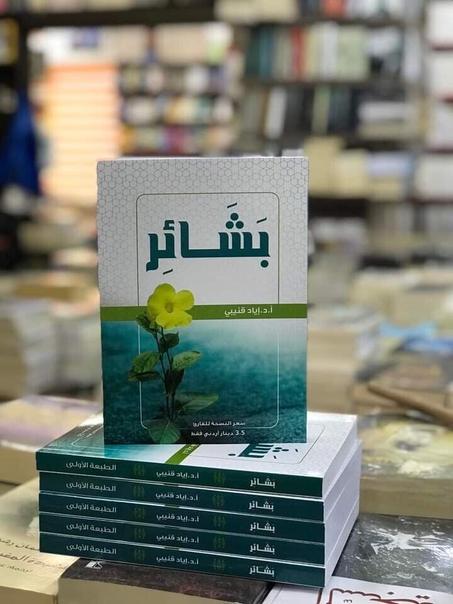 كتاب بشائر