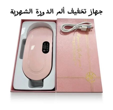 جهاز لتخفيف الم الدورة الشهرية(250درهم)