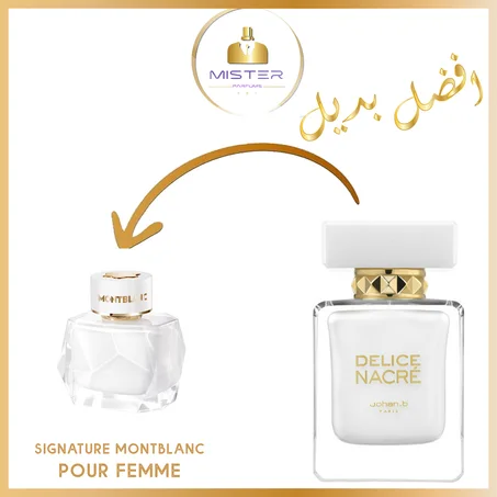 العطر النسائي الجديد والمميز DELICE NACRÉ