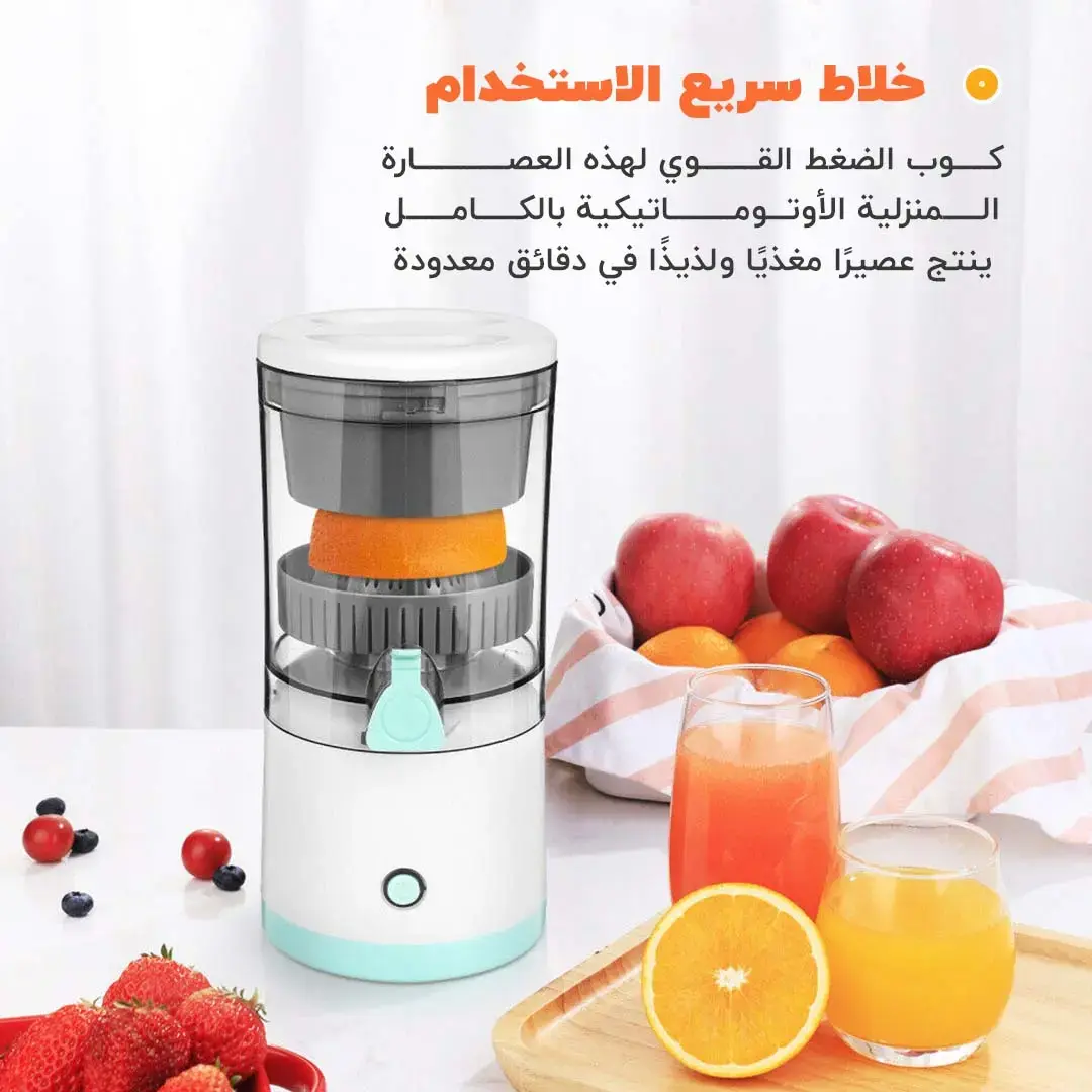 عصارة برتقال كهربائية محمولة