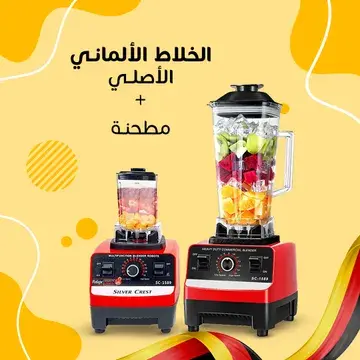 خلاط الألمانى