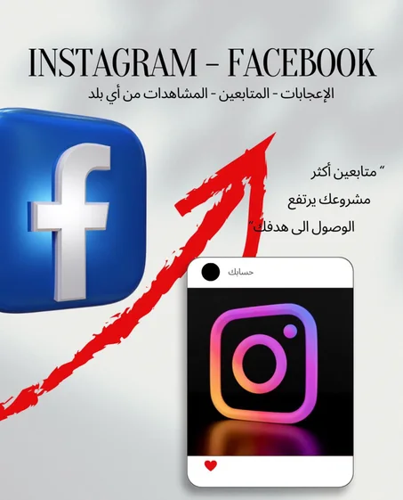 INSTAGRAM & FACEBOOK FOLLOWERS - LIKES