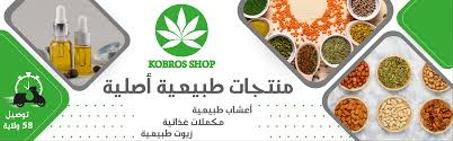 منتجات طبيعية أصلية