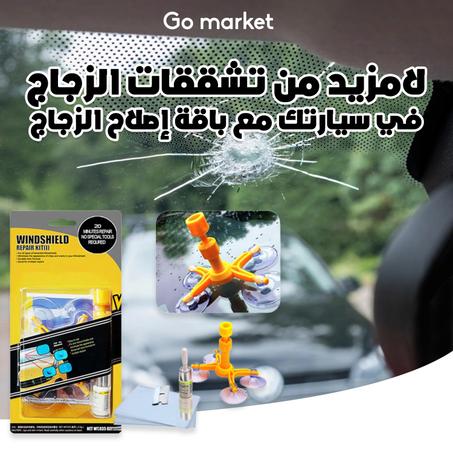 باقة إصلاح تشققات الزجاج الأصلية و الجديدة