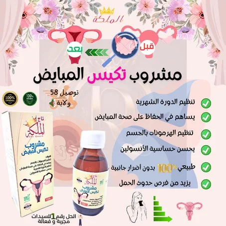 مشروب تكيس المبايض