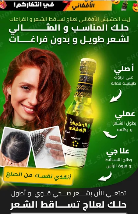 زيت الحشيش الأفغاني