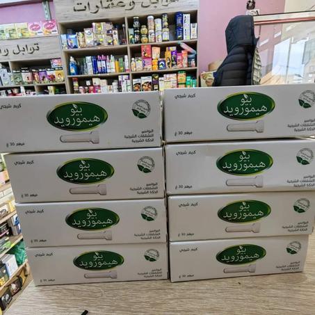 أفضل كريم للقضاء على البواسير بدون جراحة بيو هيمورويد مرهم لعلاج البواسير منتج اصلي 100 % طبيعي