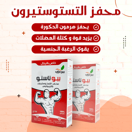 محفز التيستيستيرون