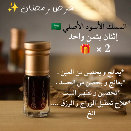 مسك الغزال الاسود ⚜️ الاصلي %100