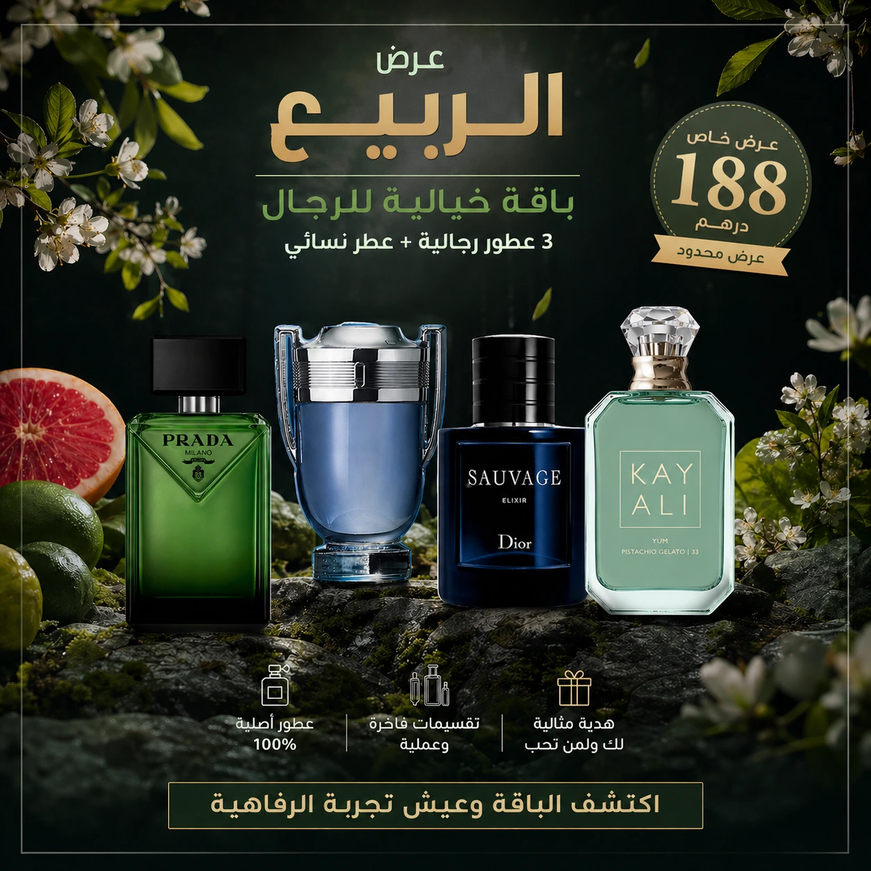 باقة الربيع للرجال (متوفرة 35 طلبية فقط)