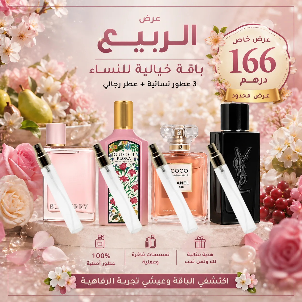 باقة الربيع للاناث (متوفرة 35 طلبية فقط)