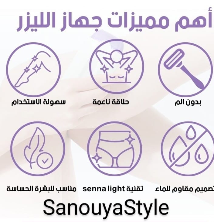 ماكينة ازالة الشعر الزائد