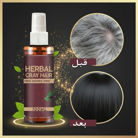 بخاخ عشبي للشعر الأبيض للرجال والنساء
