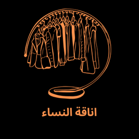 اناقة النساء