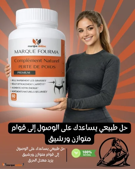 فورما – 60 كبسولة