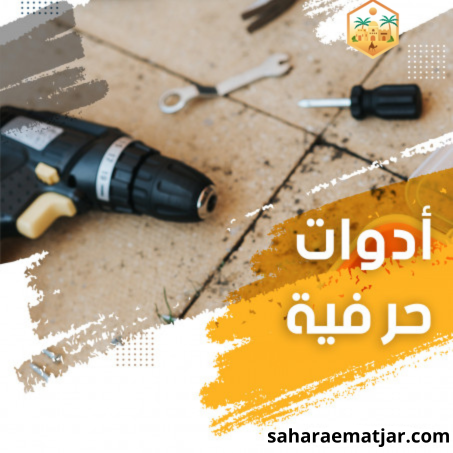 أدوات حرفية