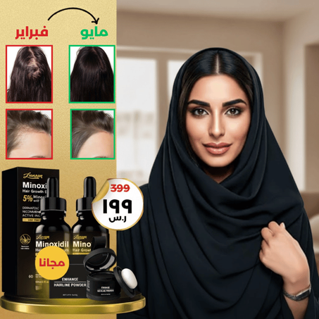 سيروم وقف تساقط الشعر + هدية بودرة تغطية الفراغات
