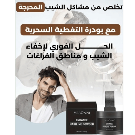 بودرة تغطية فراغات الشعر