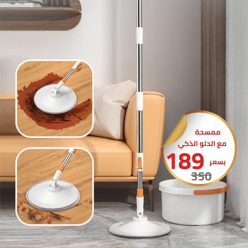 ممسحة دوّارة 360° بنظام التنظيف المزدوج