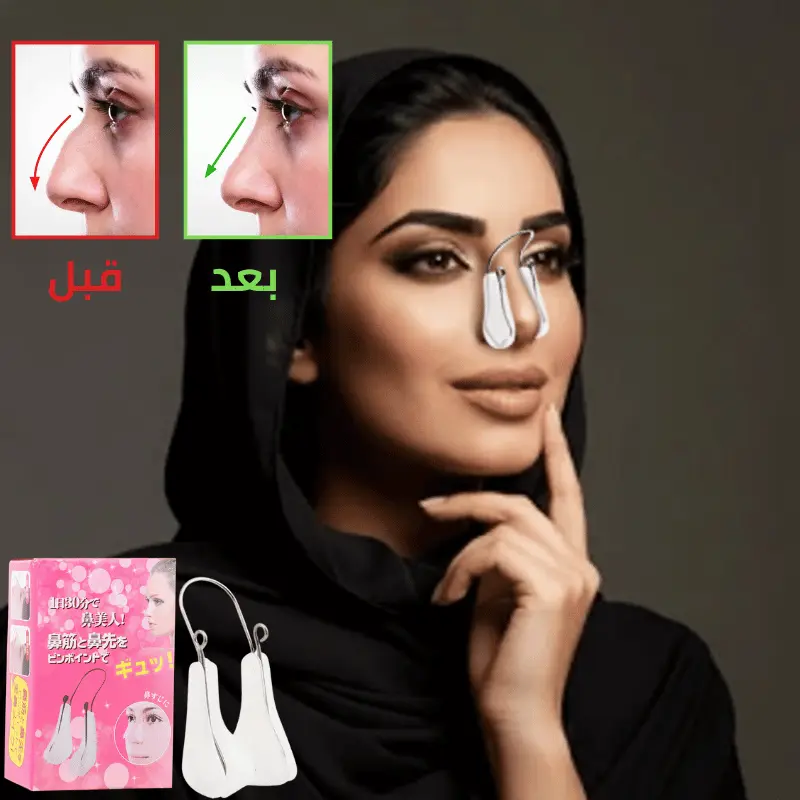 مشبك نحت و تصغير الأنف