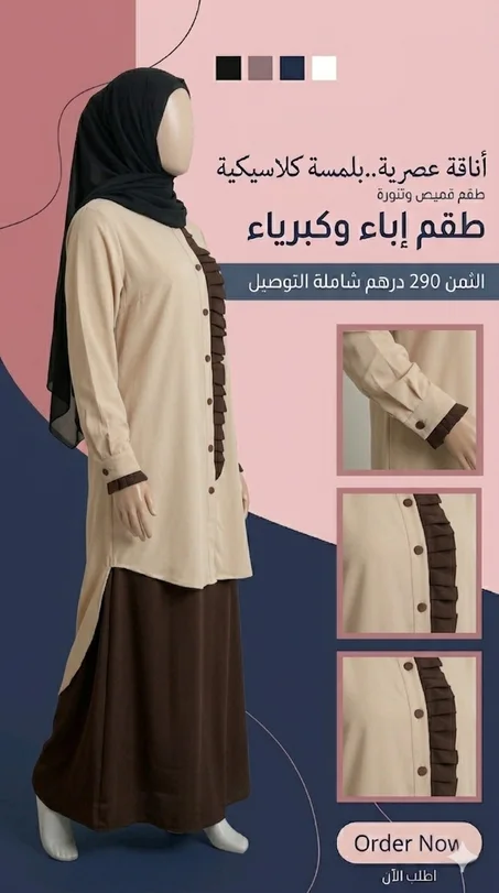 تونيك نسائي عصري طويل بألوان راقية – موضة محتشمة مكون من قطعتين