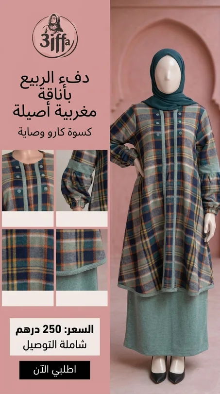 طقم كسوة كارو مع تنورة ربيعي ومحتشم