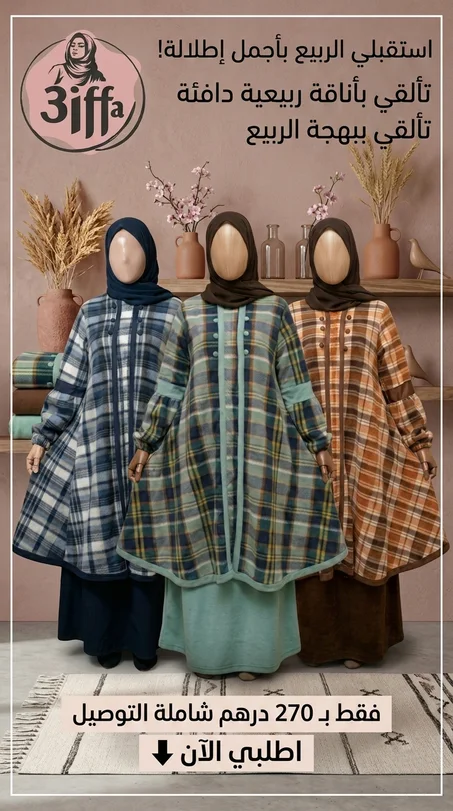 طقم كسوة كارو مع تنورة ربيعي ومحتشم