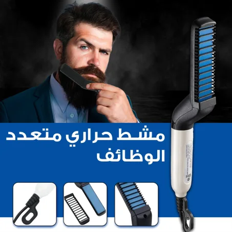 مشط حراري متعدد الوظائف